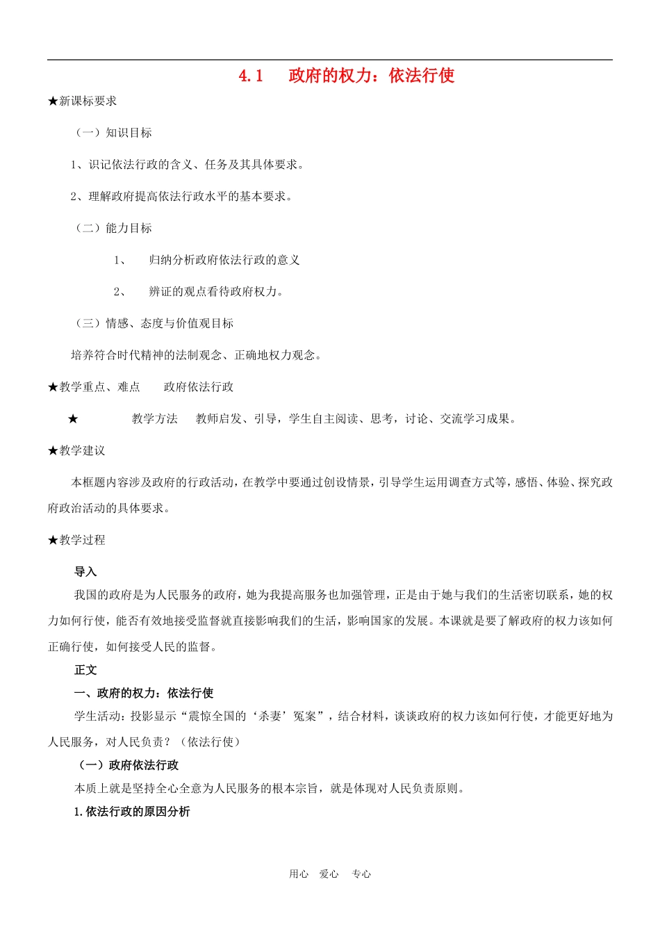 高中政治 4.1　政府的权力：依法行使　教案2 人教版必修2_第1页