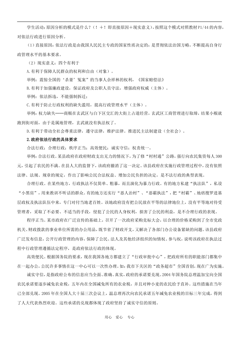 高中政治 4.1　政府的权力：依法行使　教案2 人教版必修2_第2页