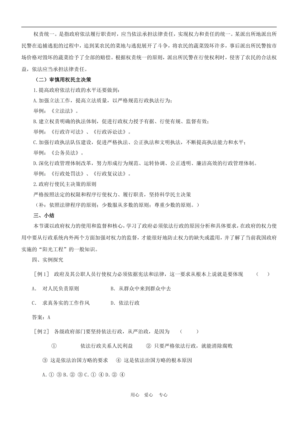 高中政治 4.1　政府的权力：依法行使　教案2 人教版必修2_第3页
