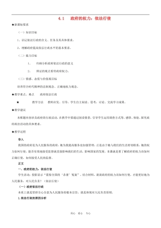 高中政治 4.1　政府的权力：依法行使　教案2 人教版必修2