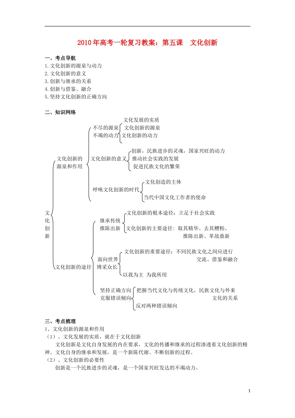 高中政治 《文化创新》教案1 新人教版必修3_第1页
