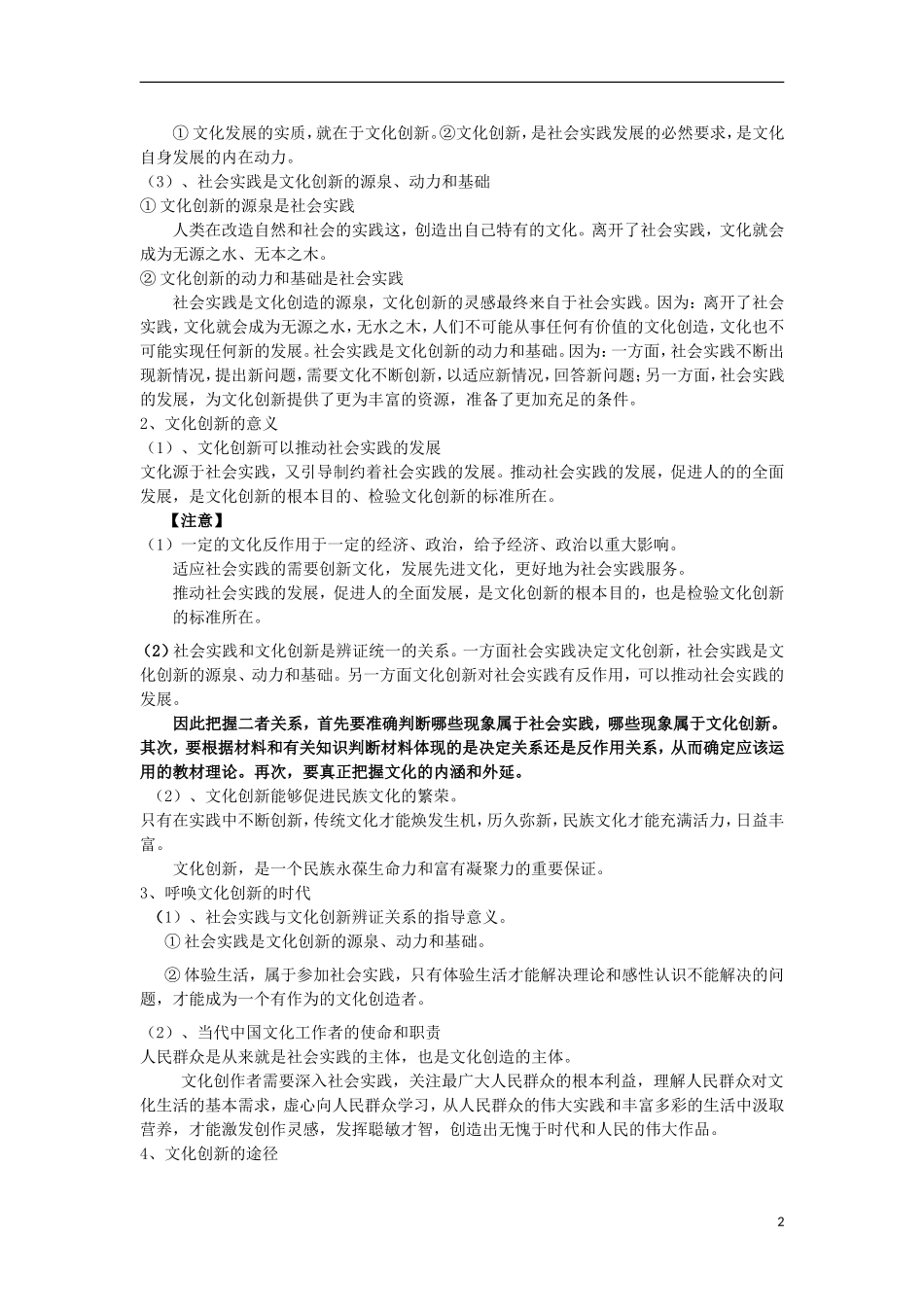 高中政治 《文化创新》教案1 新人教版必修3_第2页