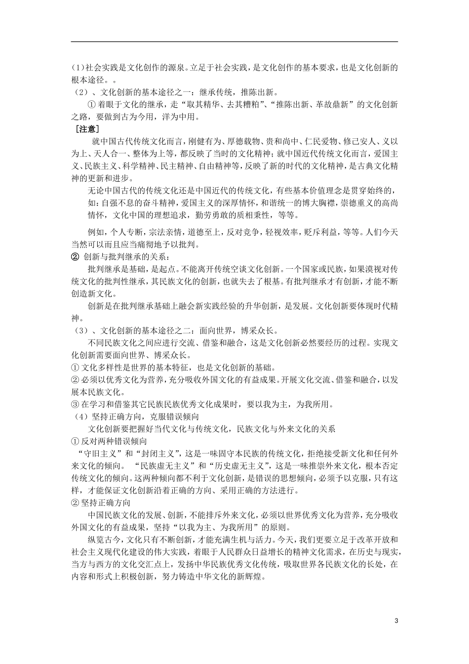 高中政治 《文化创新》教案1 新人教版必修3_第3页