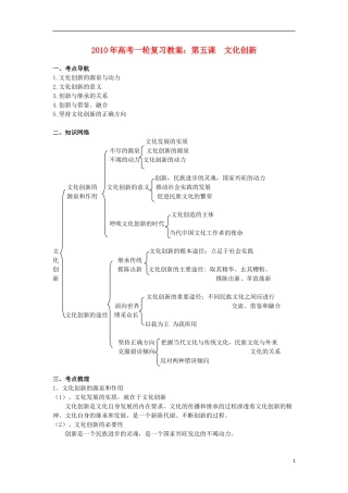 高中政治 《文化创新》教案1 新人教版必修3