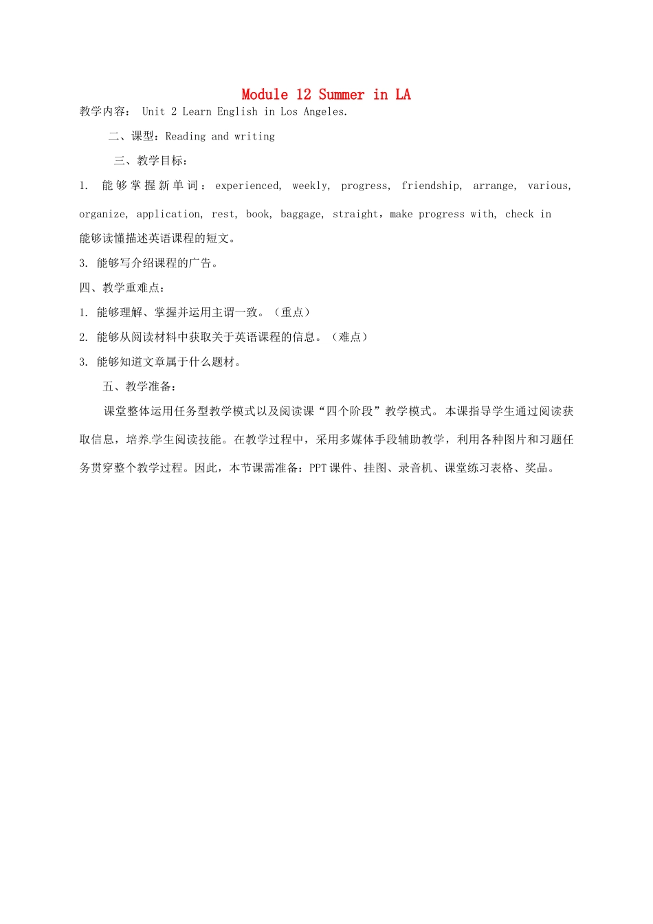 九年级英语上册 Module 12 Summer in LA Unit 2 Learn English in Los Angeles教案 外研版-外研版初中九年级上册英语教案_第1页