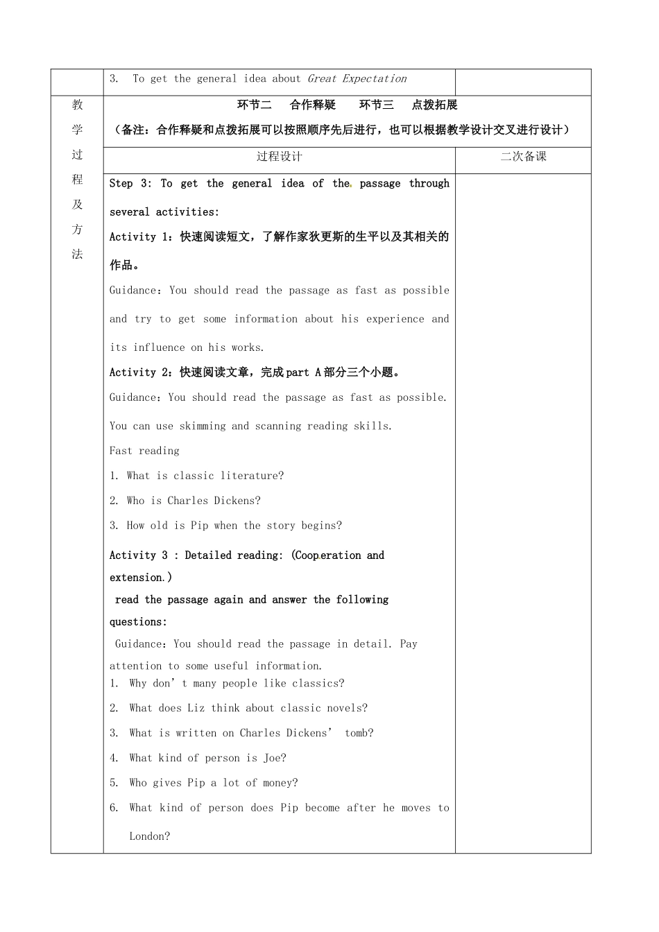 江苏省徐州市睢宁县菁华高级中学高中英语 Unit1 The written word Reading(1)四步教学法课时教学设计 牛津译林版 _第2页