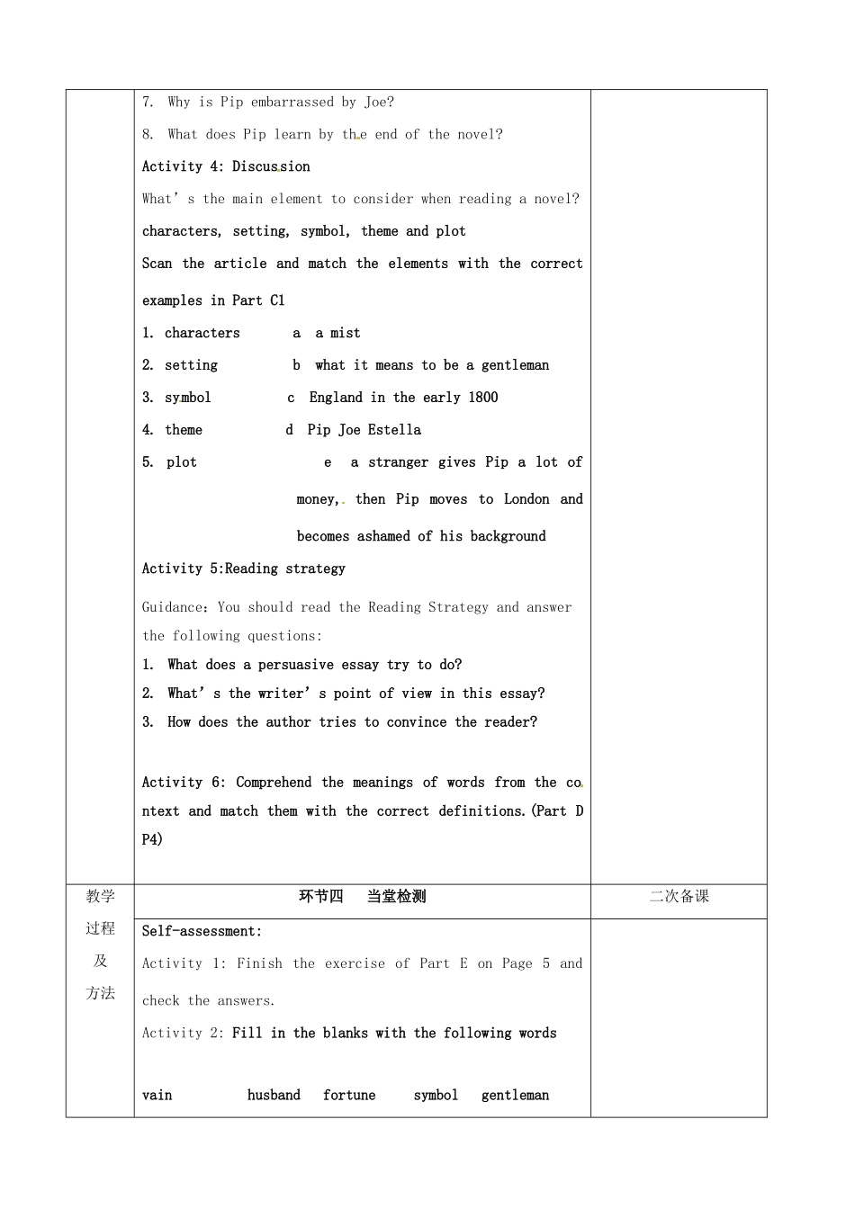 江苏省徐州市睢宁县菁华高级中学高中英语 Unit1 The written word Reading(1)四步教学法课时教学设计 牛津译林版 _第3页