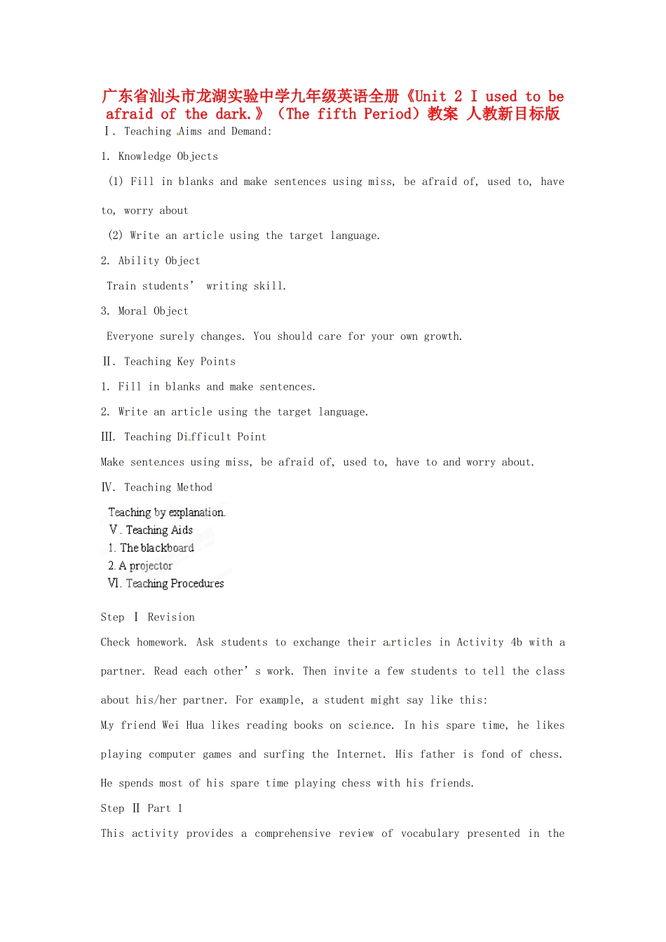 广东省汕头市龙湖实验中学九年级英语全册《Unit 2 I used to be afraid of the dark.》（The fifth Period）教案 人教新目标版_第1页