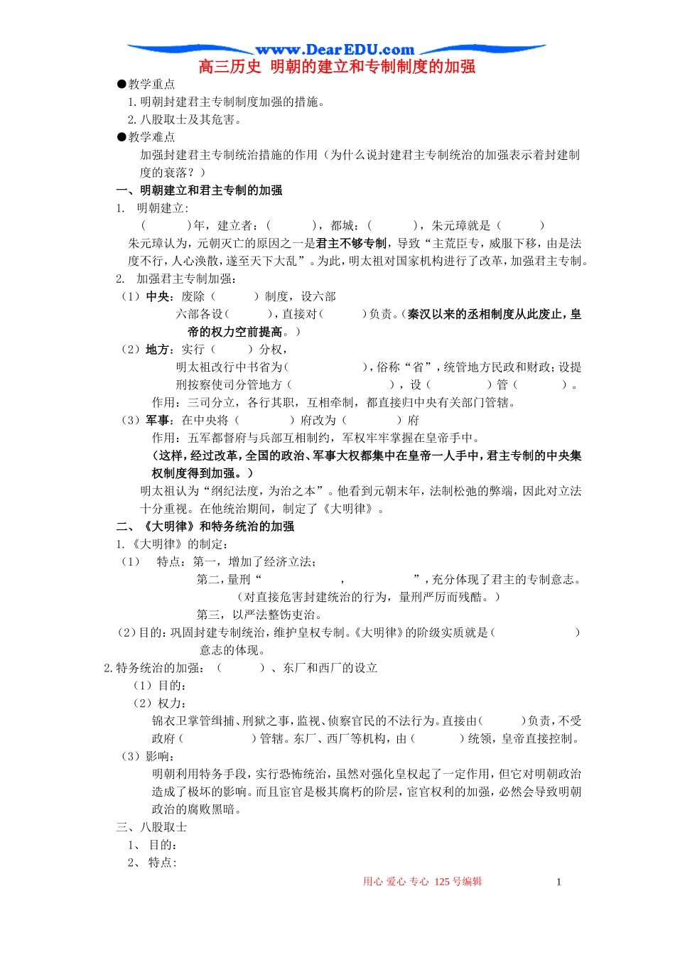 高三历史 明朝的建立和专制制度的加强_第1页