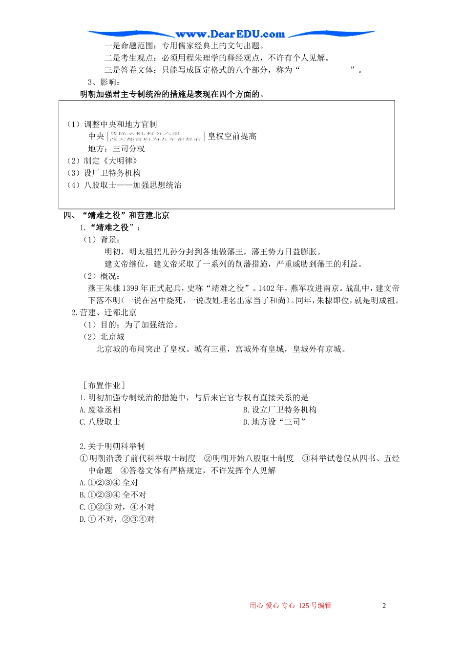 高三历史 明朝的建立和专制制度的加强_第2页