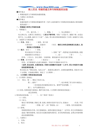 高三历史 明朝的建立和专制制度的加强