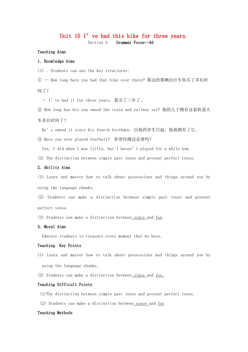 山东省郯城县新村乡中学八年级英语下册 Unit 10 I’ve had this bike for three years Section A（Grammar Focus-4d）教案 （新版）人教新目标板_第1页