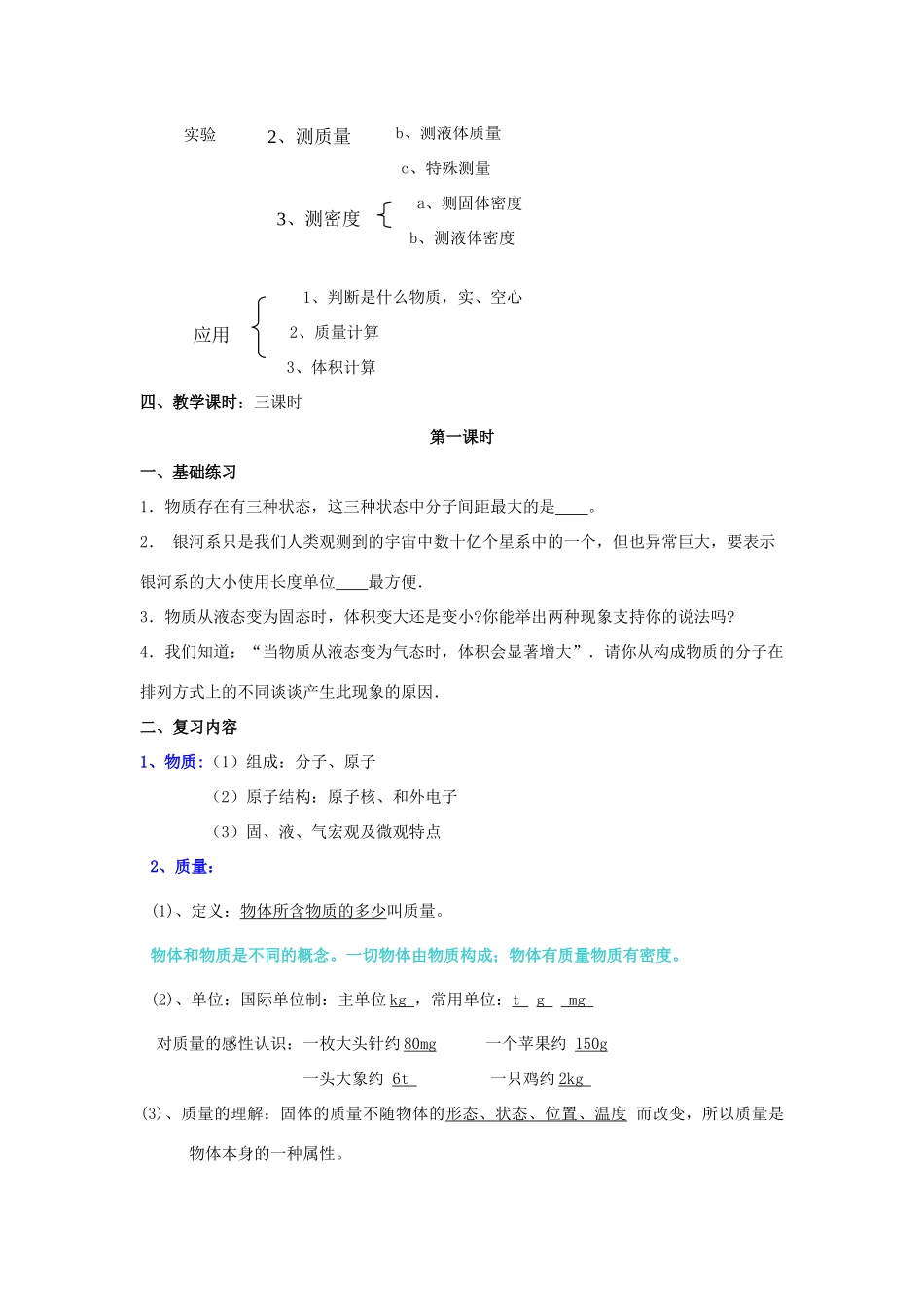 九年级物理：第十一章多彩的物质世界复习教案（人教新课标版）_第2页