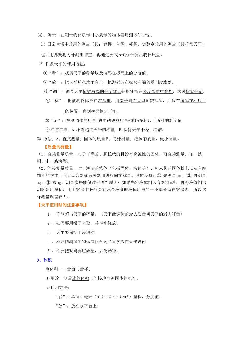 九年级物理：第十一章多彩的物质世界复习教案（人教新课标版）_第3页