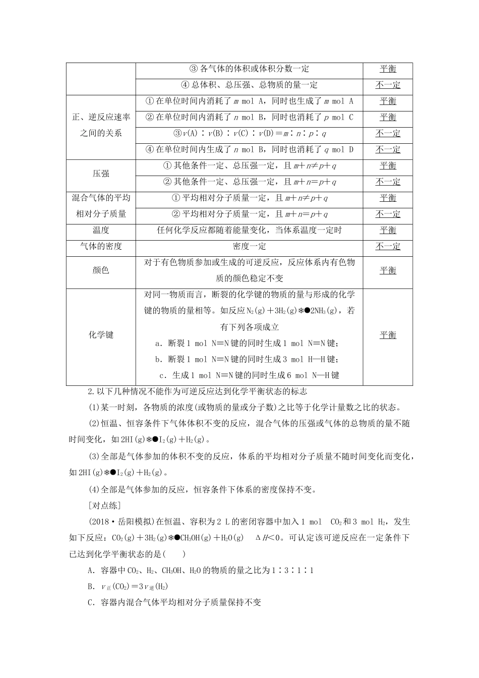 高考化学总复习 专题七 第二单元 化学平衡状态 化学平衡的移动教案 苏教版-苏教版高三全册化学教案_第2页