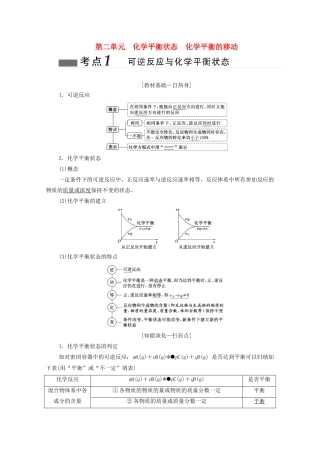 高考化学总复习 专题七 第二单元 化学平衡状态 化学平衡的移动教案 苏教版-苏教版高三全册化学教案