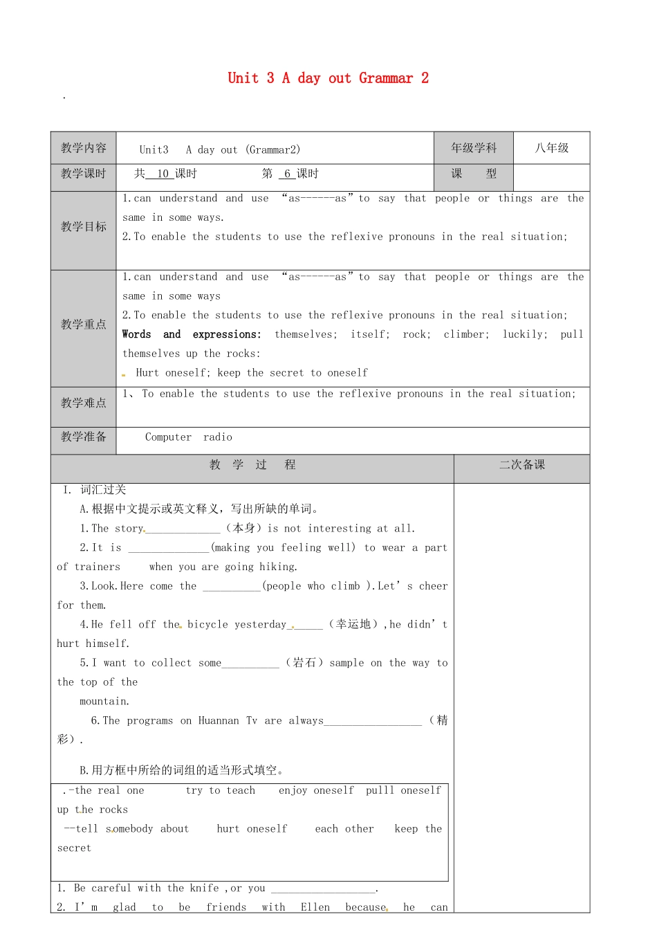 江苏省徐州市黄山外国语学校八年级英语上册 Unit 3 A day out Grammar 2教案 牛津版_第1页