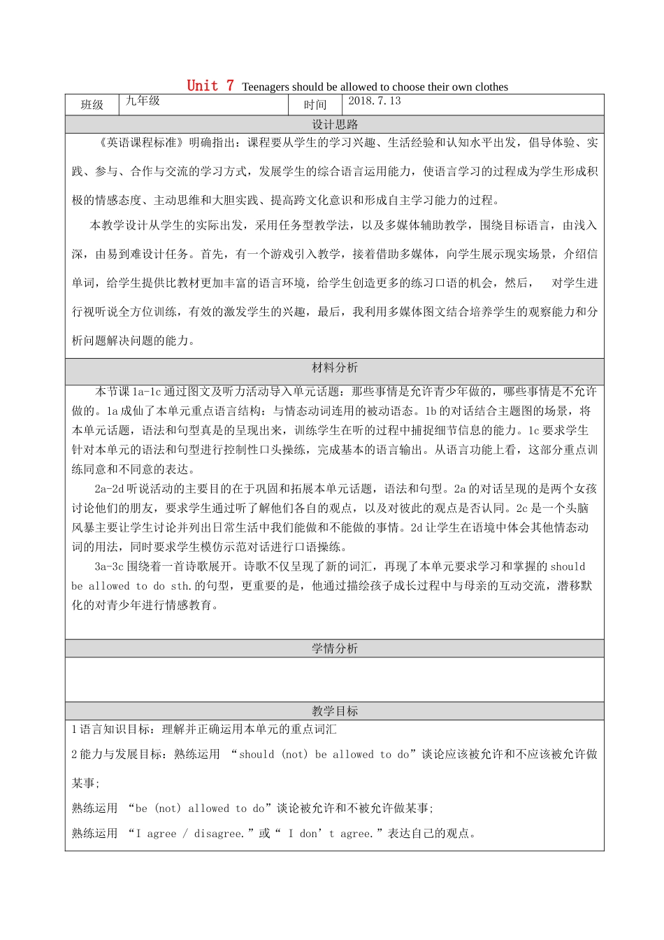 九年级英语全册 Unit 7 Teenagers should be allowed to choose their own clothes Section A教学设计 （新版）人教新目标版-（新版）人教新目标版初中九年级全册英语教案_第1页