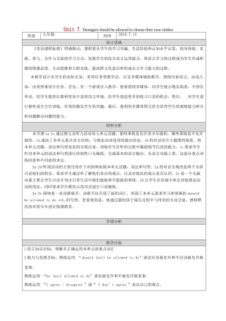 九年级英语全册 Unit 7 Teenagers should be allowed to choose their own clothes Section A教学设计 （新版）人教新目标版-（新版）人教新目标版初中九年级全册英语教案