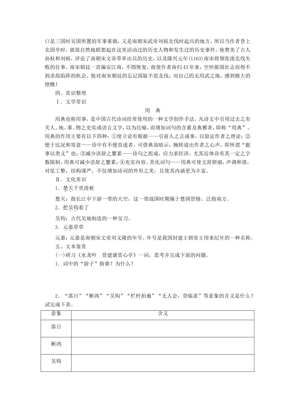 高中语文 第6课 辛弃疾词两首学案4 新人教版必修4-新人教版高二必修4语文学案_第2页