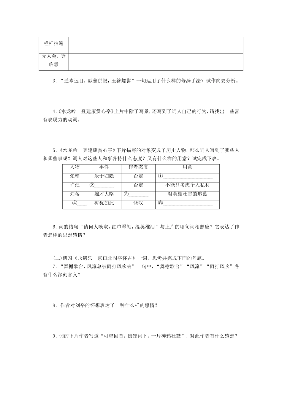 高中语文 第6课 辛弃疾词两首学案4 新人教版必修4-新人教版高二必修4语文学案_第3页