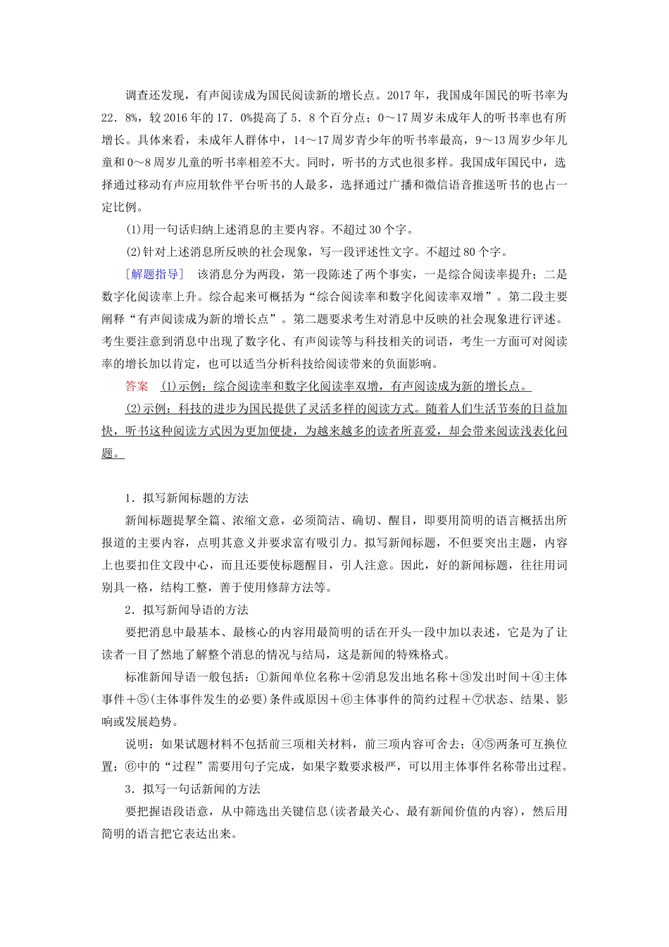 高考语文大一轮复习 第1部分 专题8 第2讲 压缩语段讲义-人教版高三全册语文教案_第2页