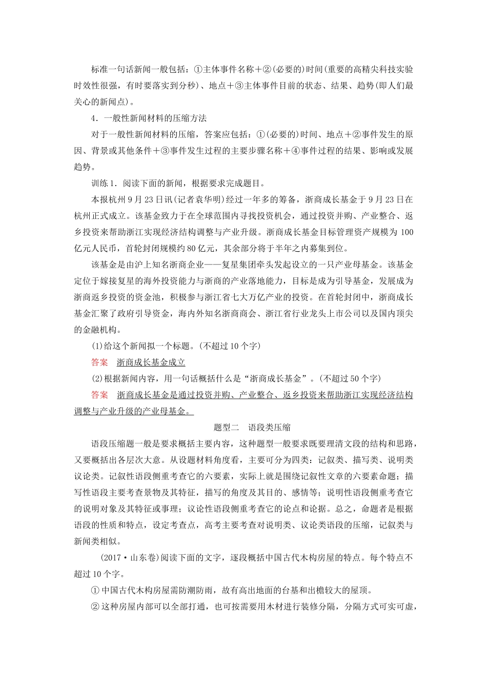 高考语文大一轮复习 第1部分 专题8 第2讲 压缩语段讲义-人教版高三全册语文教案_第3页