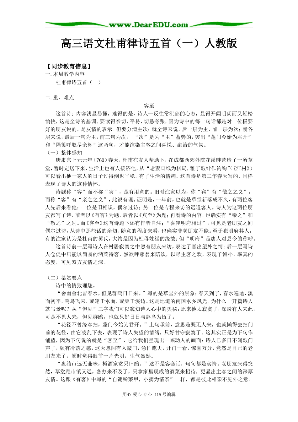 高三语文杜甫律诗五首（一）人教版知识精讲_第1页