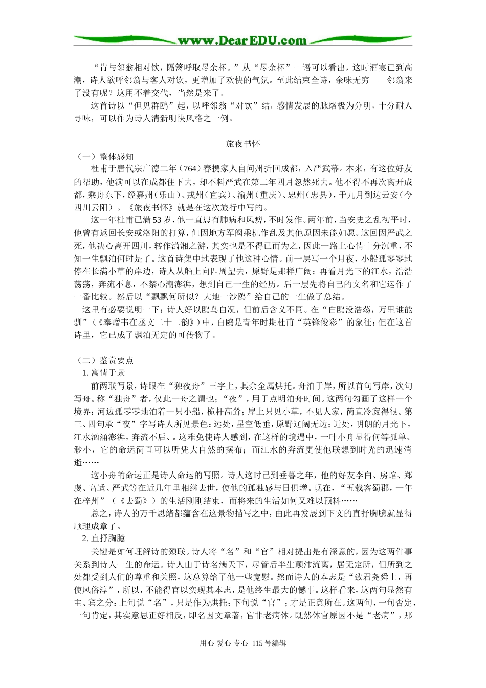 高三语文杜甫律诗五首（一）人教版知识精讲_第2页
