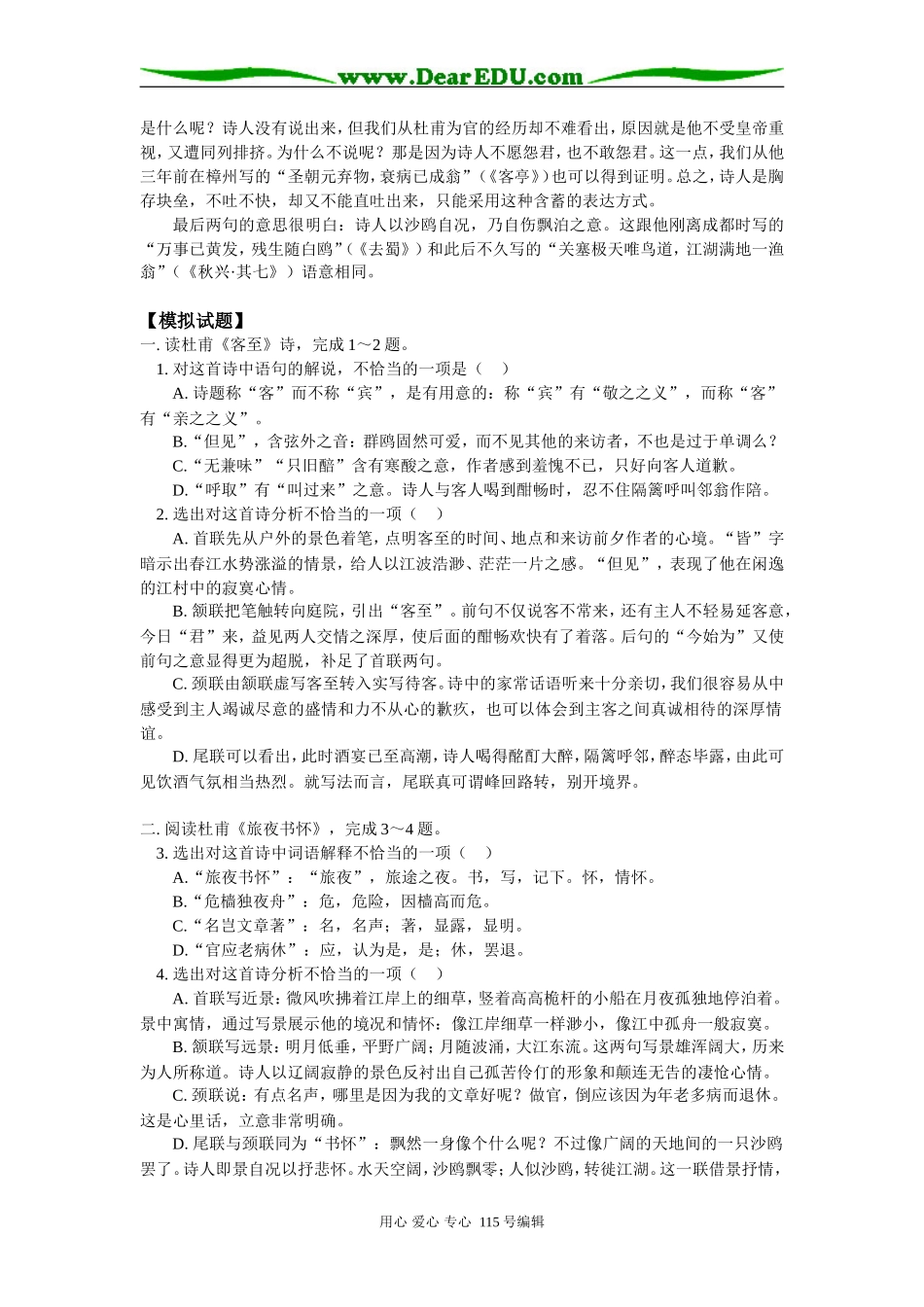 高三语文杜甫律诗五首（一）人教版知识精讲_第3页