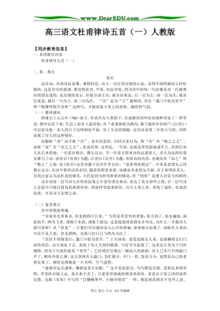 高三语文杜甫律诗五首（一）人教版知识精讲