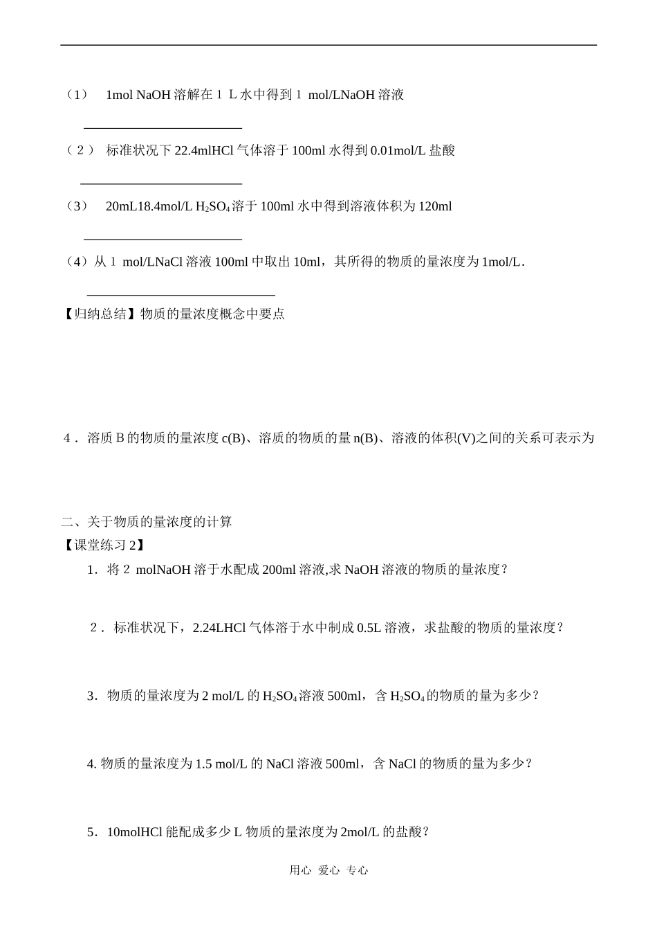高一化学必修1 化学计量在实验中的应用(4)_第2页
