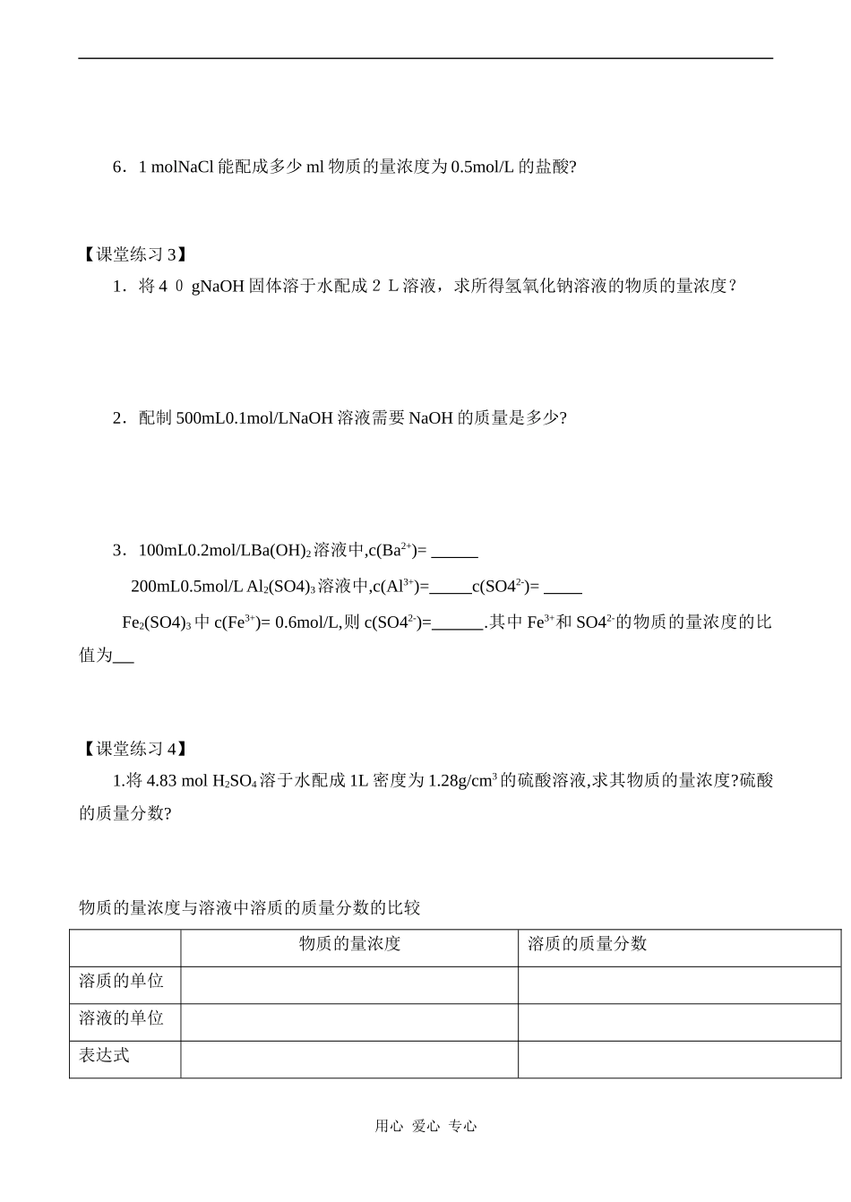 高一化学必修1 化学计量在实验中的应用(4)_第3页