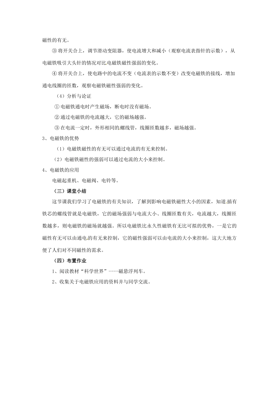 云南省元阳县民族中学八年级物理下册《第9章 电与磁》9.4 电磁铁教案 新人教版_第3页
