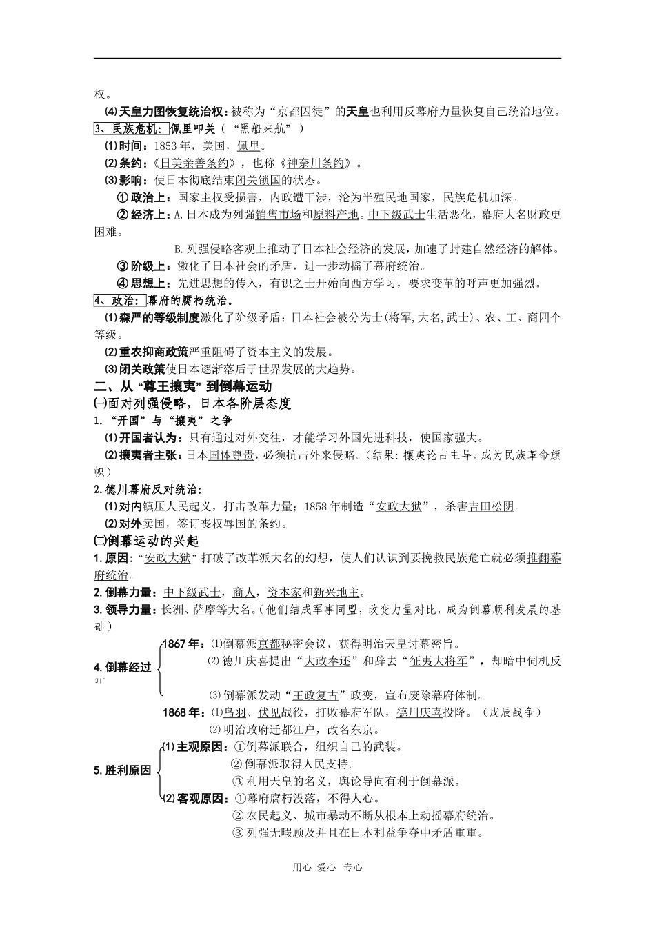 高三历史复习教案：专题八：日本明治维新_第2页