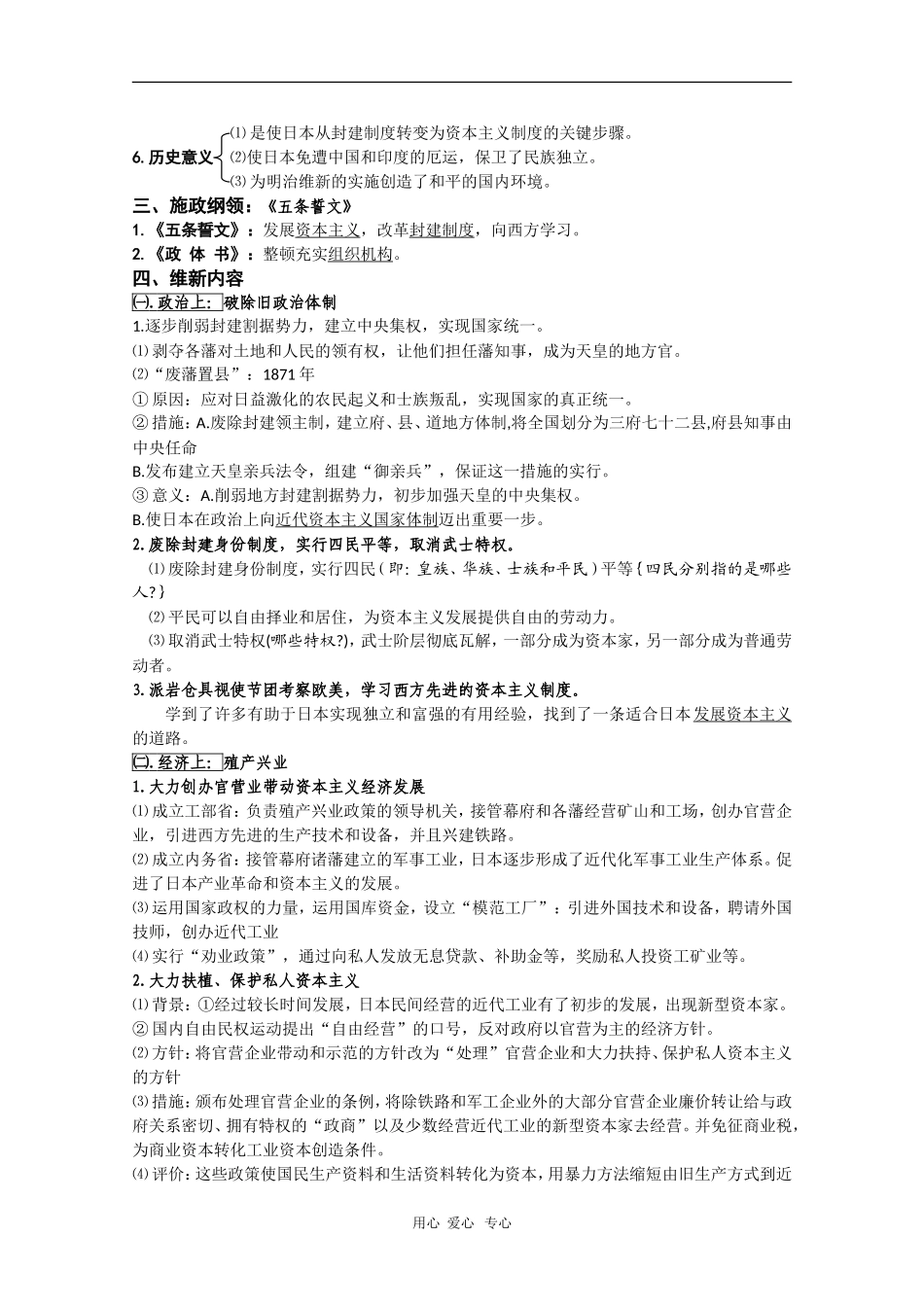 高三历史复习教案：专题八：日本明治维新_第3页