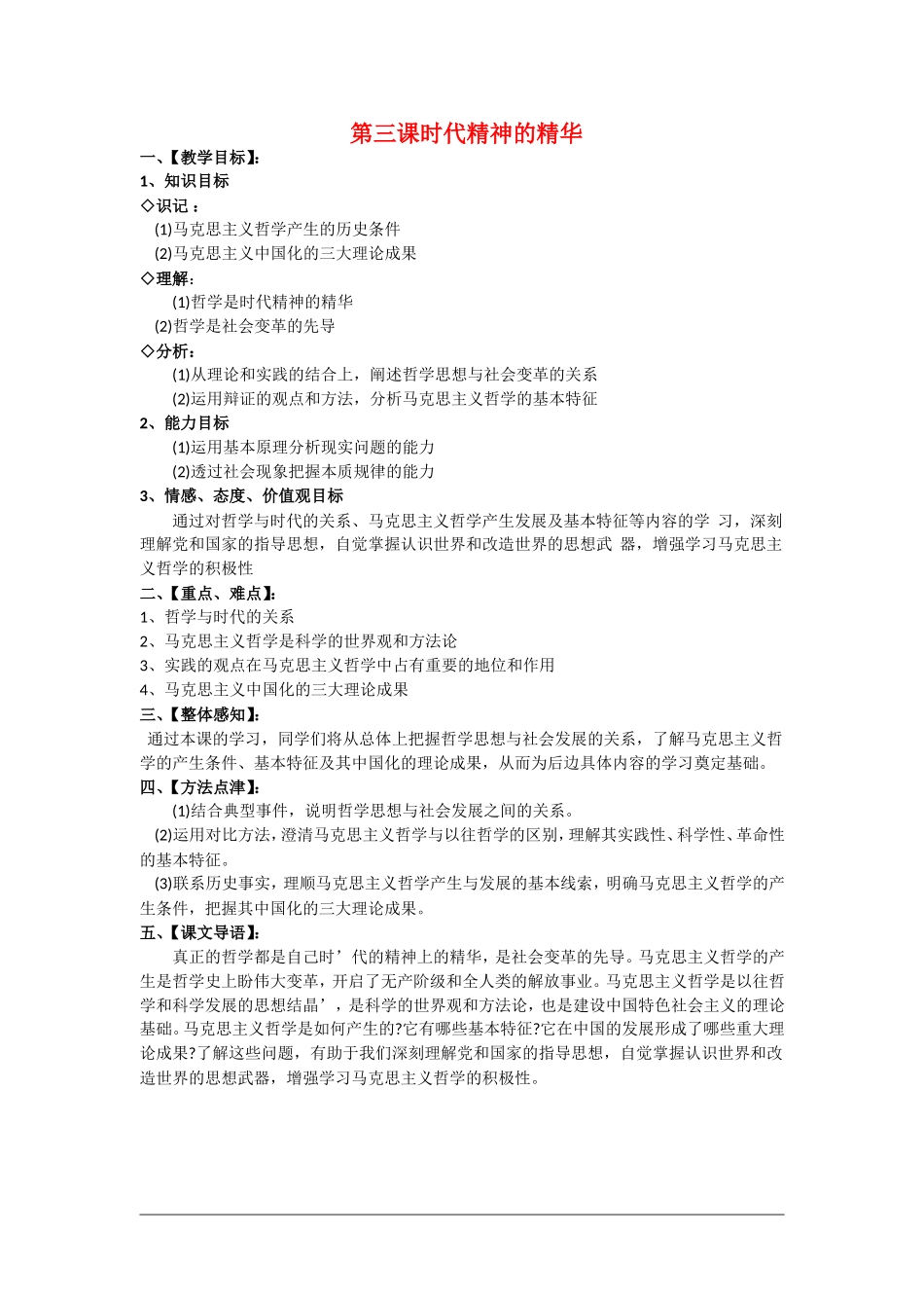 高中政治：第三课《时代精神的精华》教案（1）（新人教版必修4）_第1页