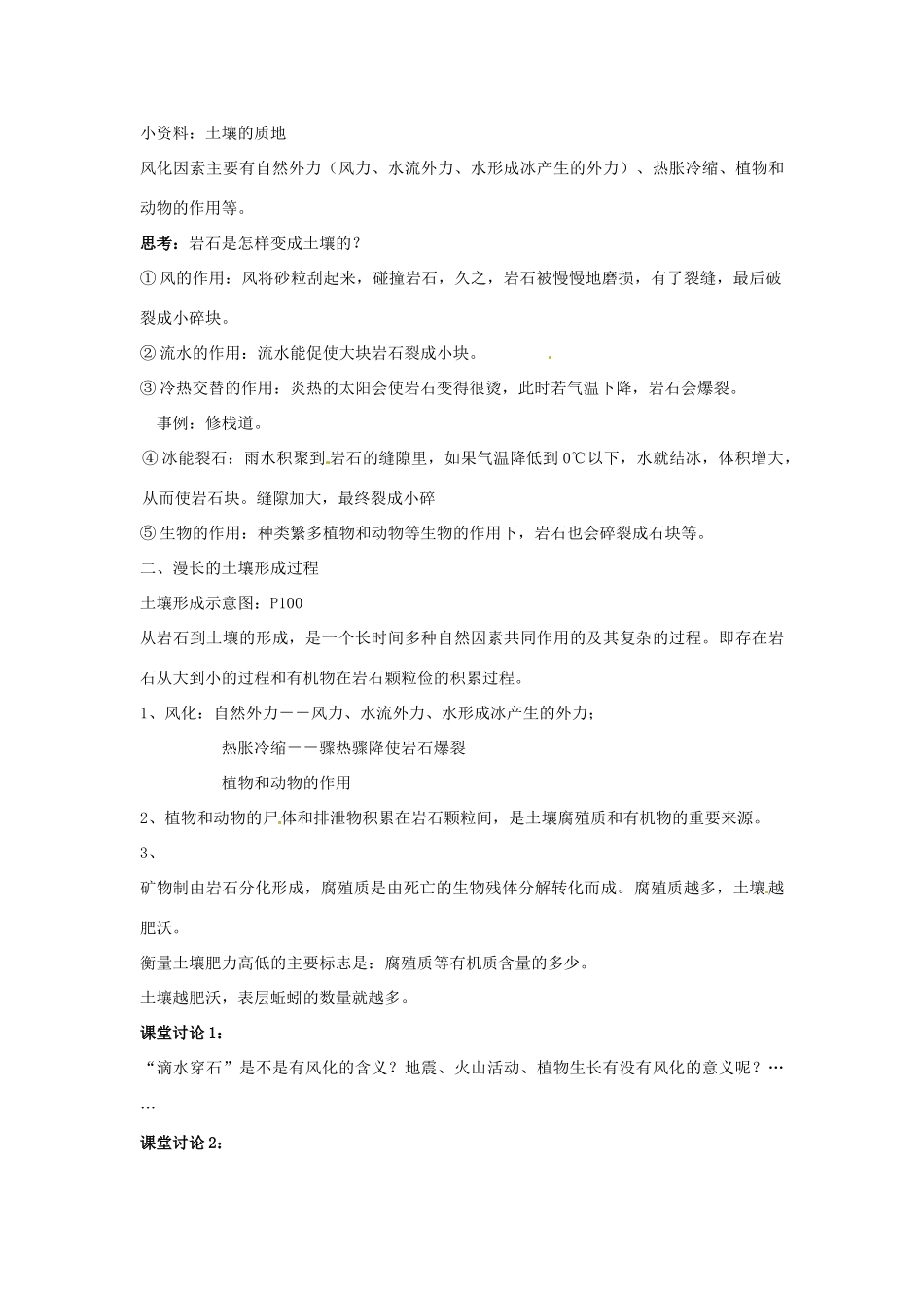 七年级科学下册 第一节 土壤的组成 和利用教案 华东师大版_第3页