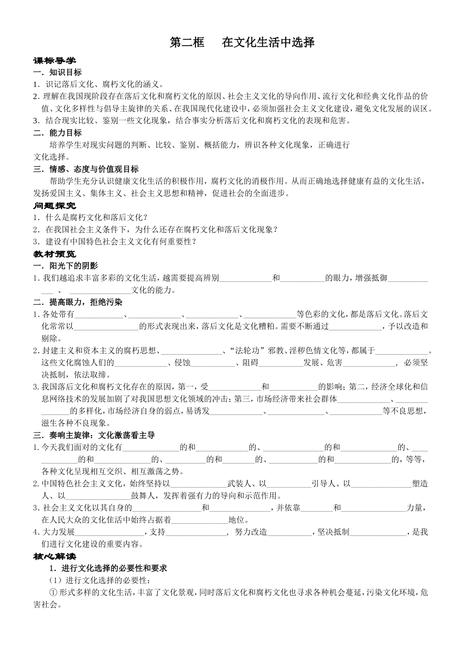 高中政治人教版必修3在文化生活中选择教案_第1页