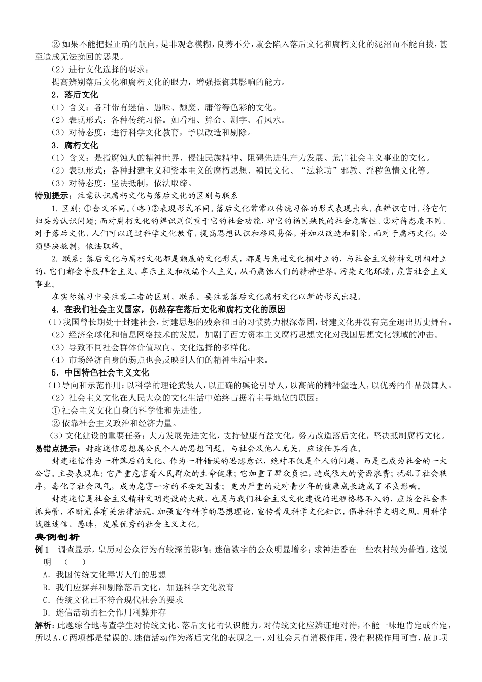 高中政治人教版必修3在文化生活中选择教案_第2页