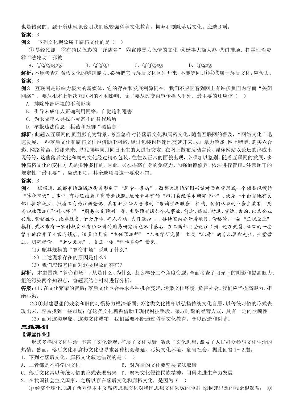 高中政治人教版必修3在文化生活中选择教案_第3页
