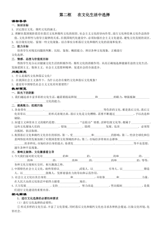 高中政治人教版必修3在文化生活中选择教案