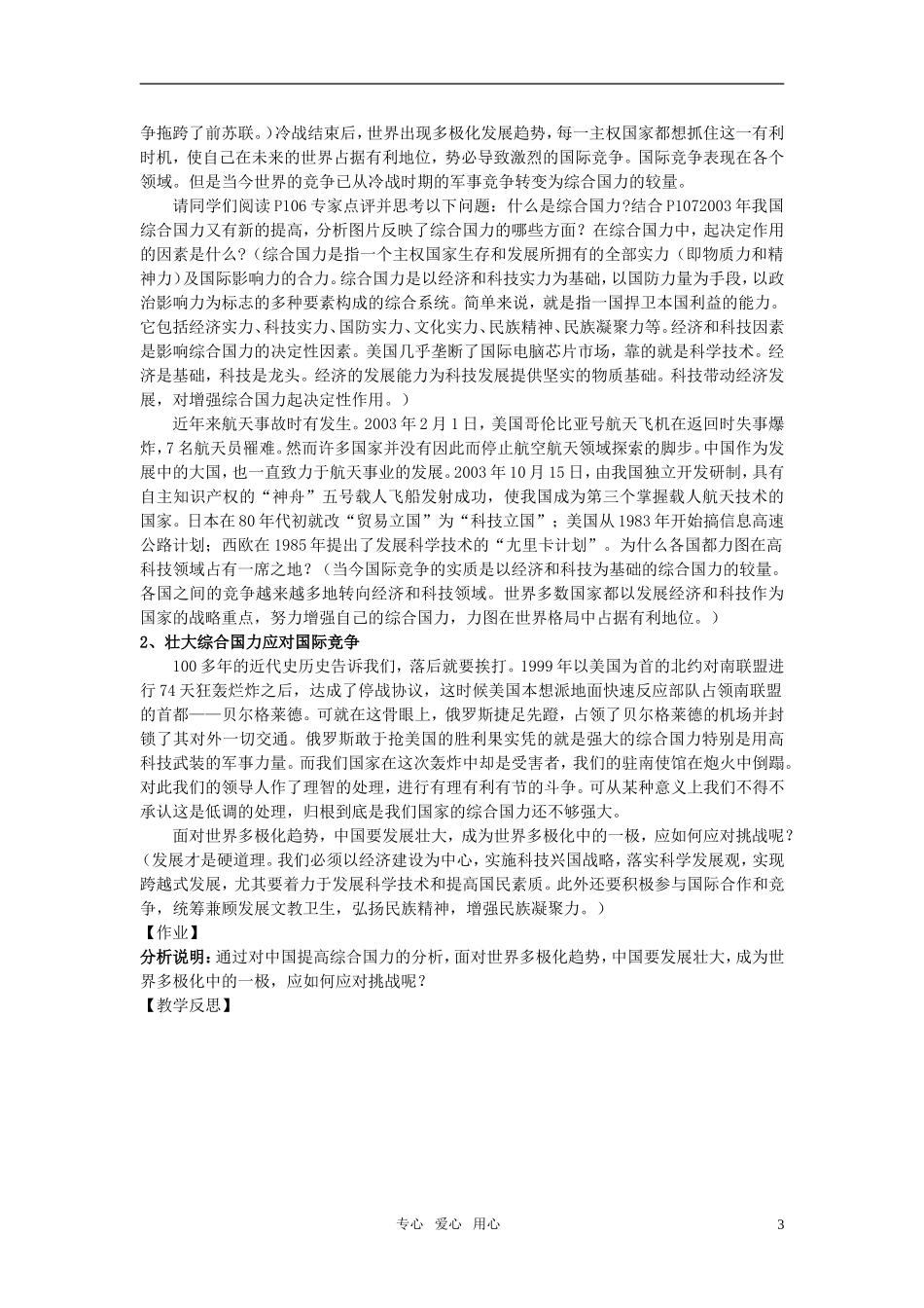 高中政治 《世界多极化：在曲折中发展》教案6（人教版必修2）_第3页