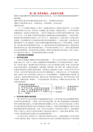 高中政治 《世界多极化：在曲折中发展》教案6（人教版必修2）