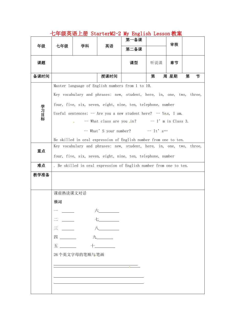 七年级英语上册 StarterM2-2 My English Lesson教案_第1页