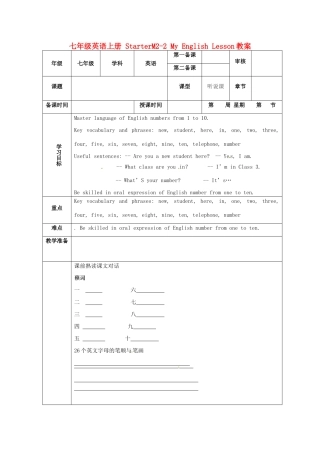 七年级英语上册 StarterM2-2 My English Lesson教案