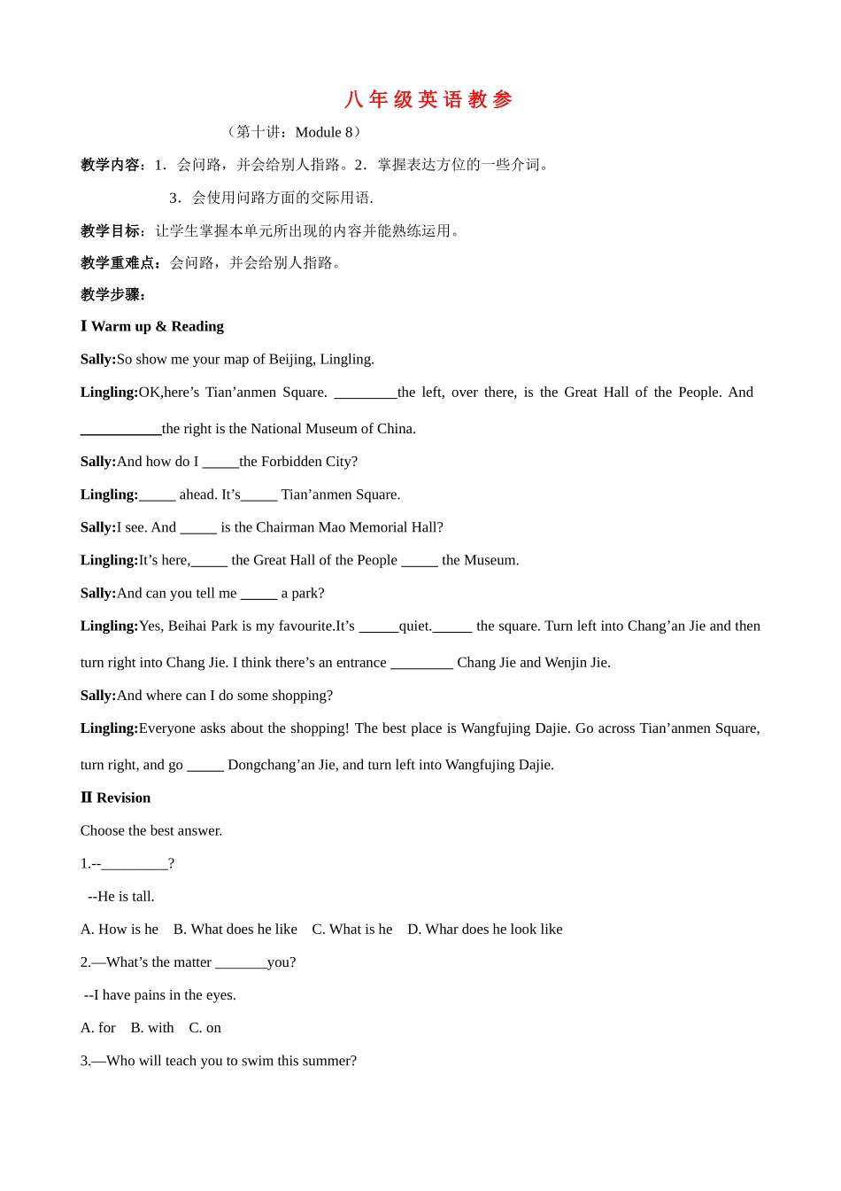 八年级英语上Module 8复习教案外研版_第1页