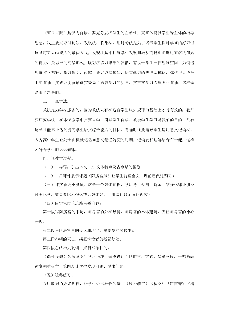 高考语文 复习必看《阿房宫赋》第一课时说课教案_第2页
