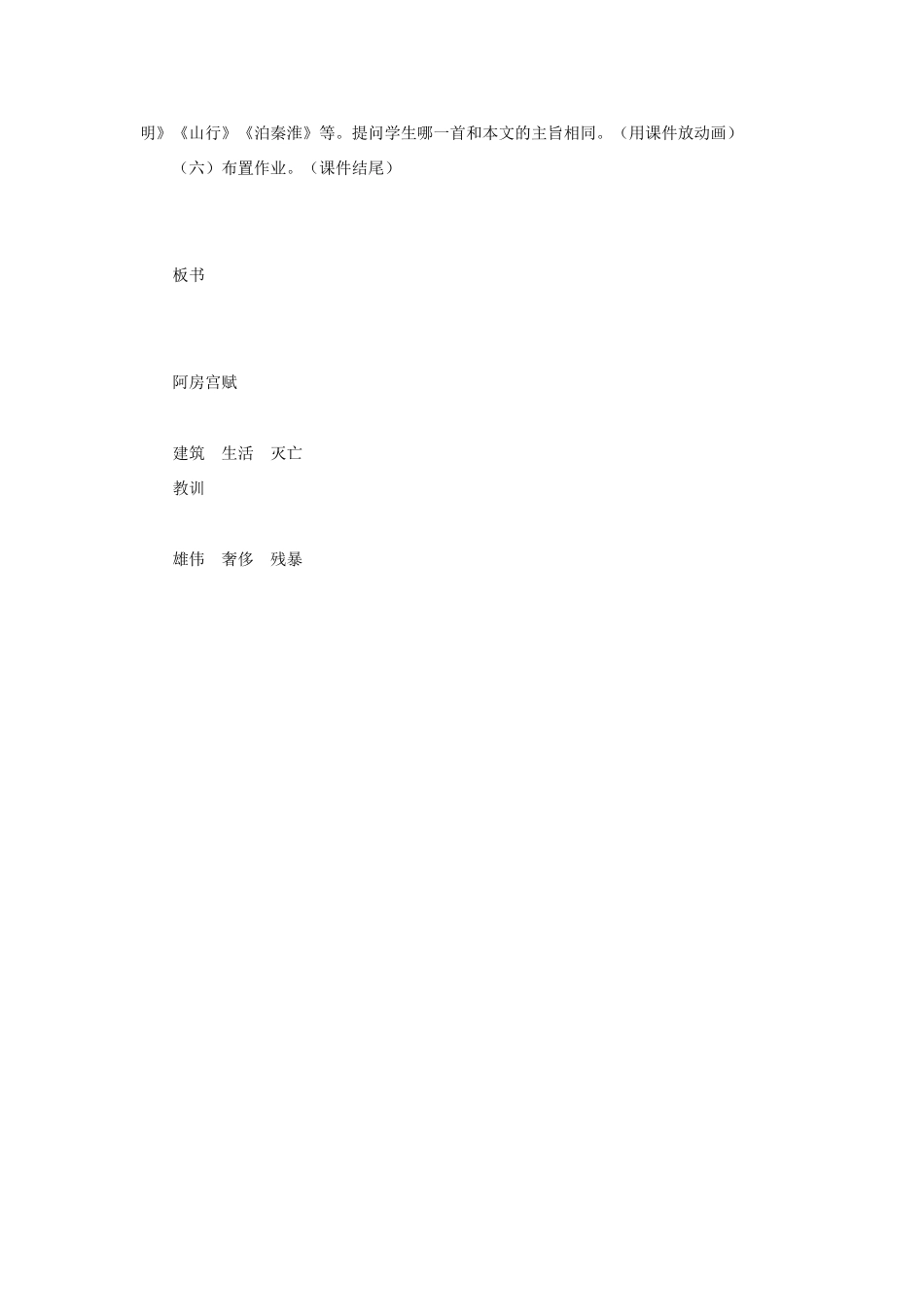 高考语文 复习必看《阿房宫赋》第一课时说课教案_第3页