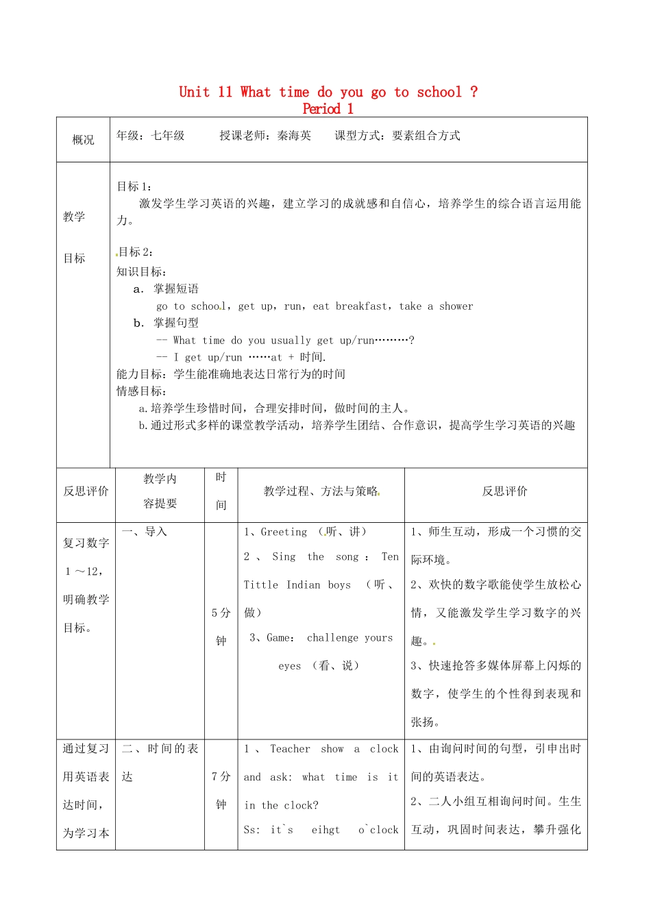 广西玉林市玉州区五中七年级英语下册《Unit 2 What time do you go to school》教学设计 人教新目标版_第1页